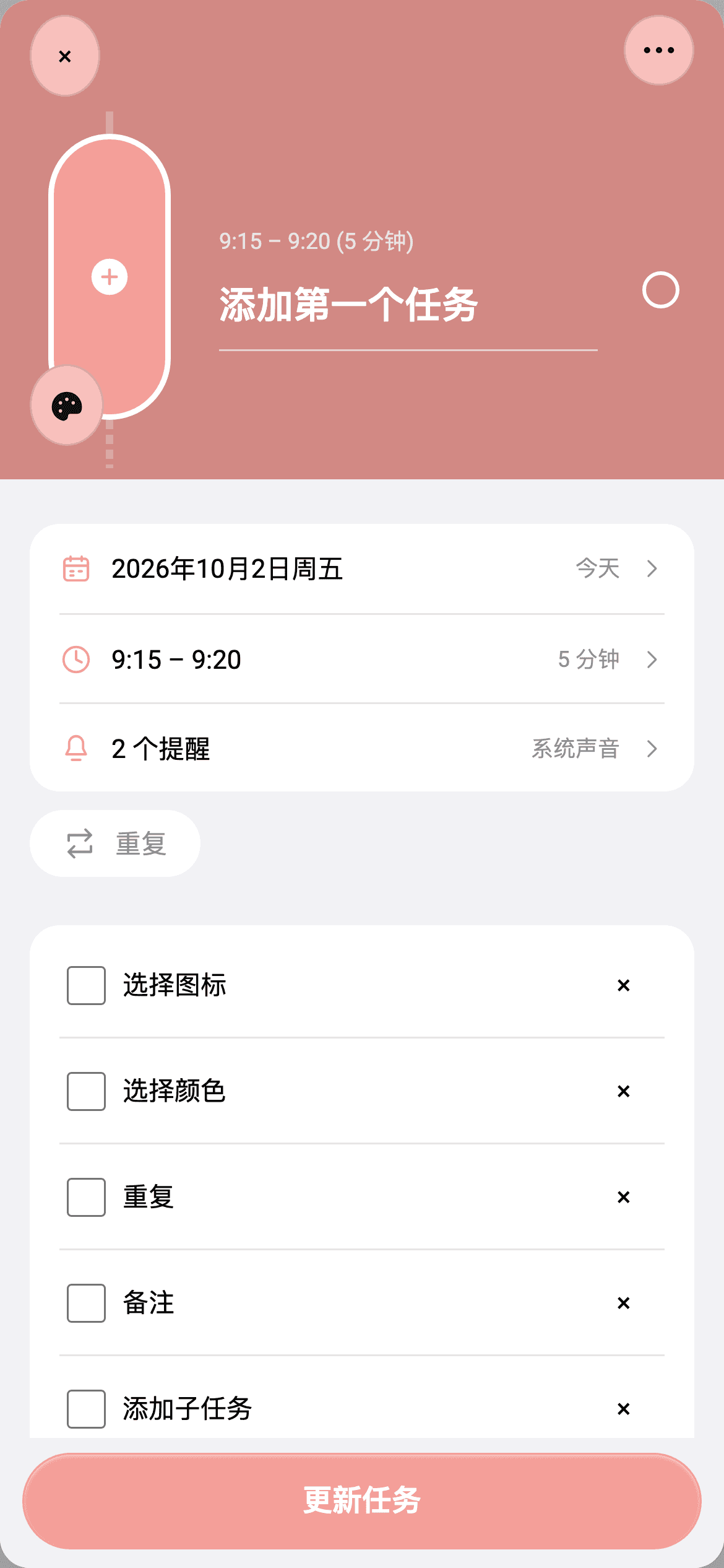日序任务编辑器，可设置日期、时间、提醒和子任务。